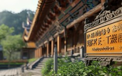 衡山广济寺庙导航