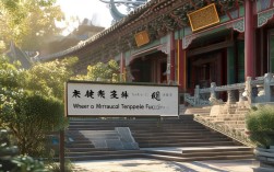 福清哪里有寺庙灵验
