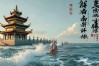 何为喜海佛教？其修行与欢喜智慧有何关联？
