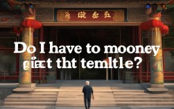 去寺庙要给钱吗